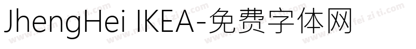 JhengHei IKEA字体转换